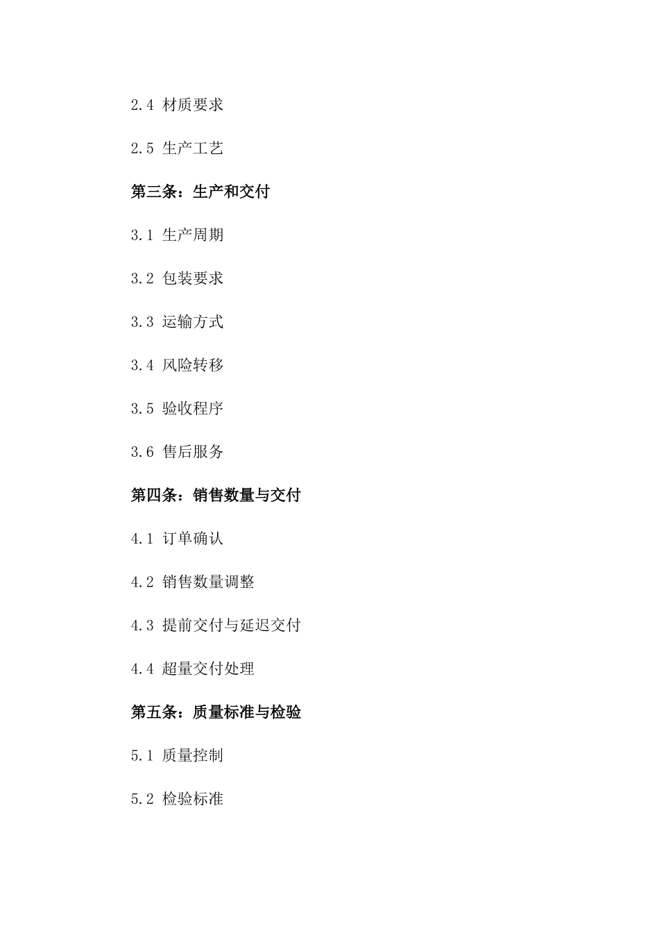 2024年定制陶瓷产品销售协议模板一_第3页