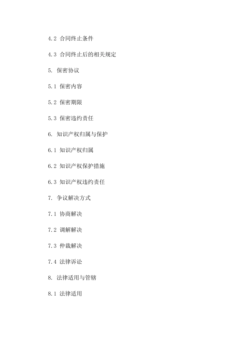 高级驾驶员长期聘用协议版B版_第3页