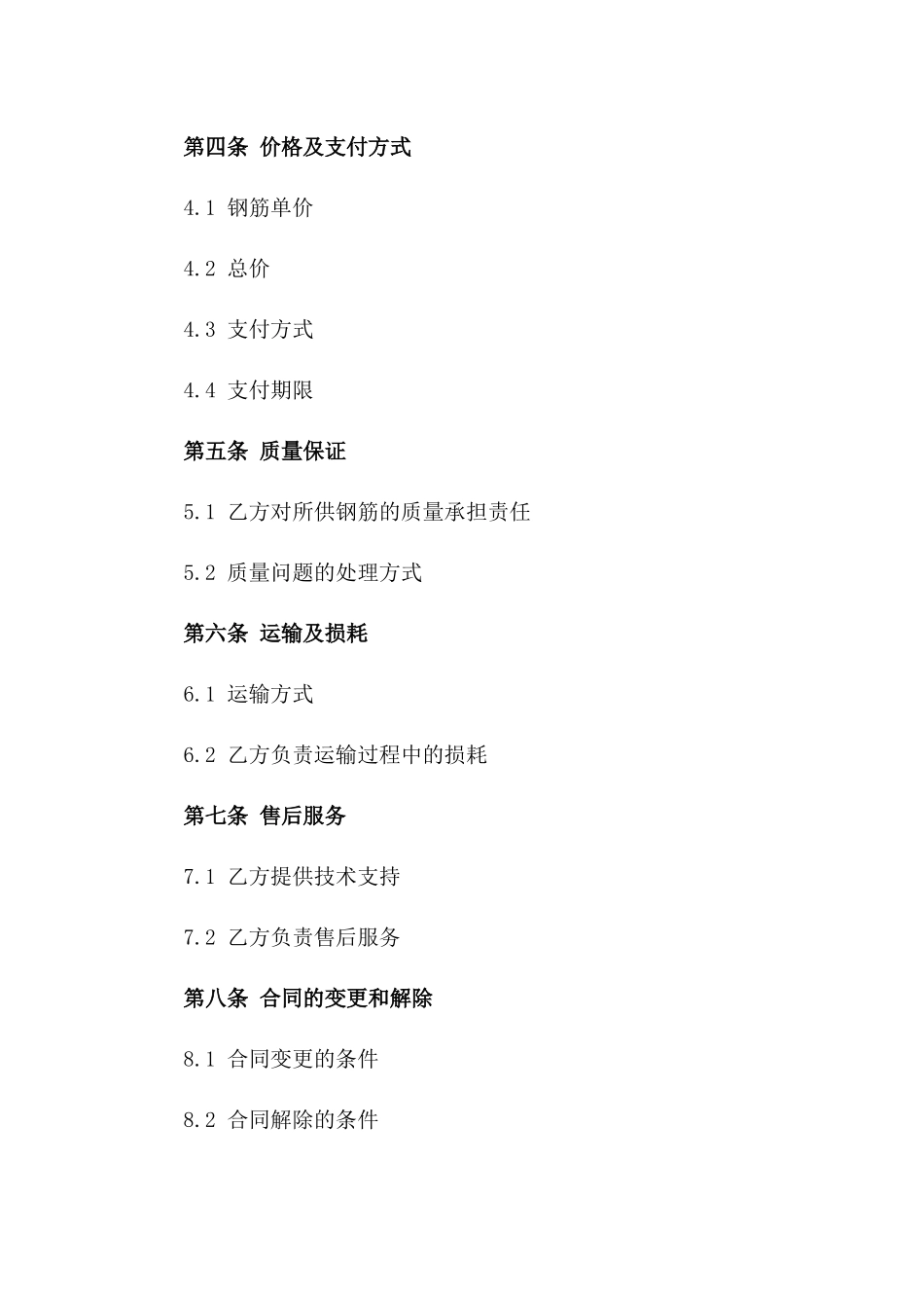 2024版最新二次结构钢筋合同_第3页