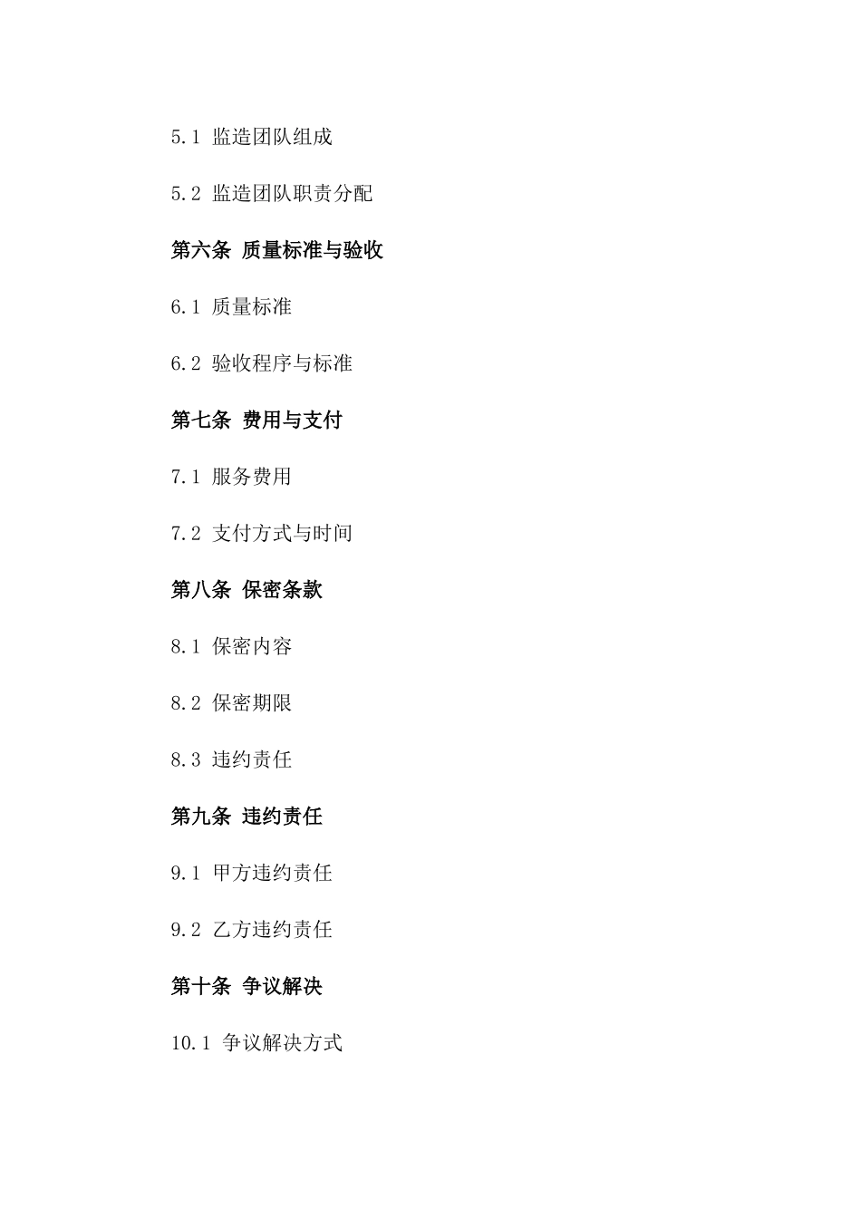 设备监造服务详细合同一_第3页