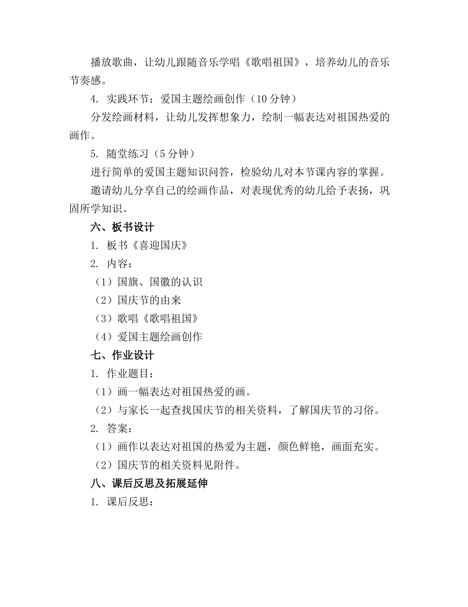 2024年幼儿园大班主题教案《喜迎国庆》含反思_第2页