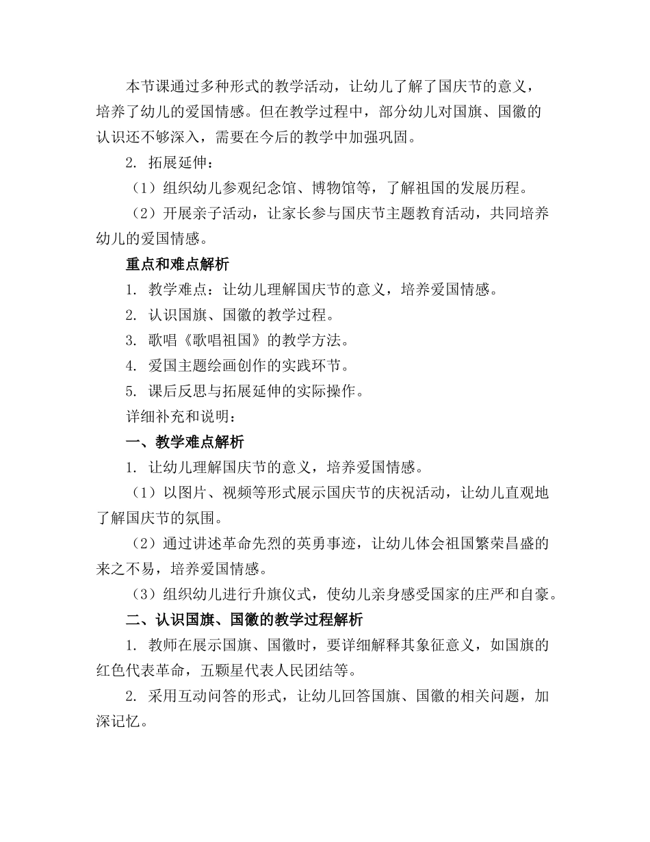 2024年幼儿园大班主题教案《喜迎国庆》含反思_第3页