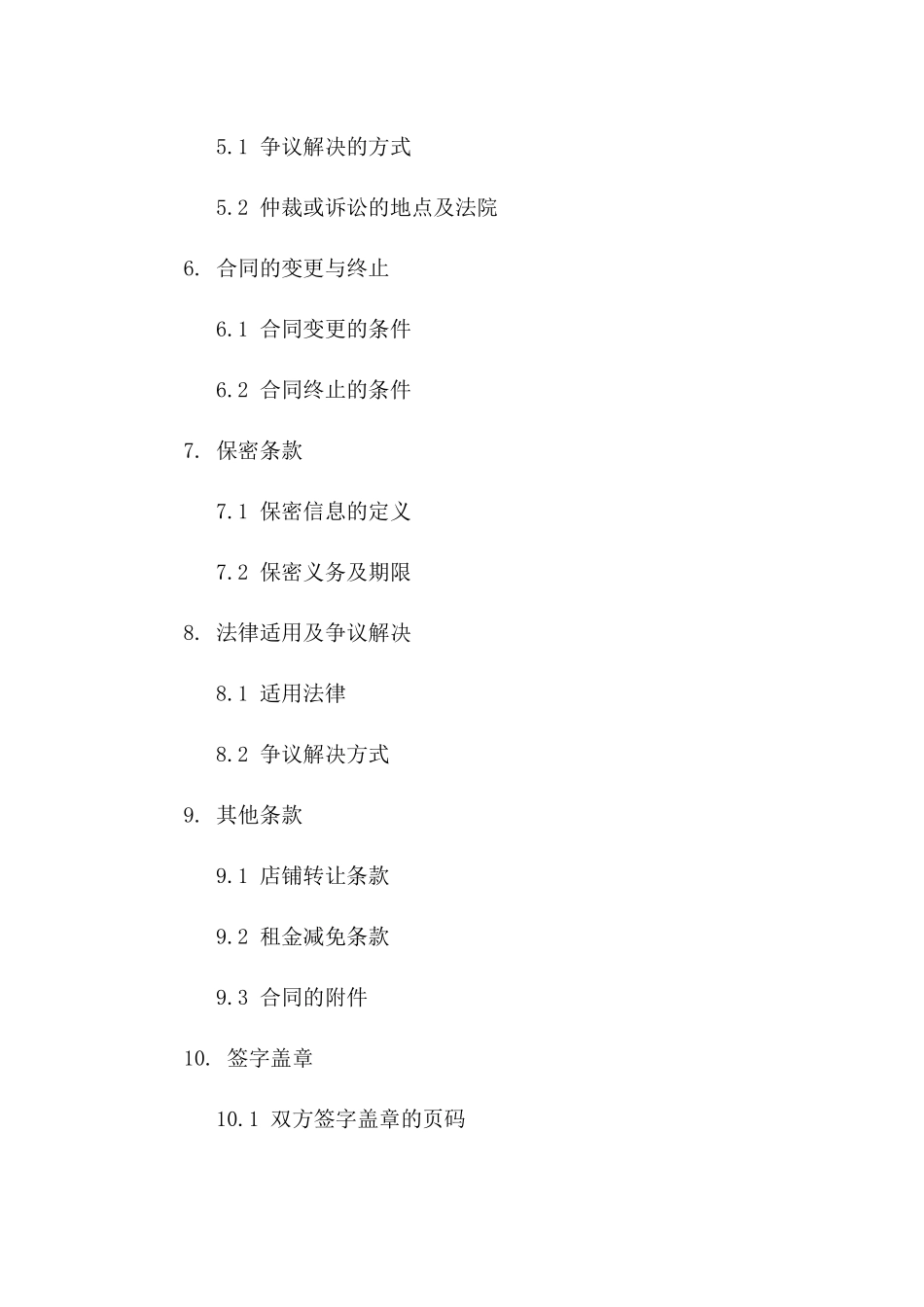 2024年两店联合租赁协议模板_第2页