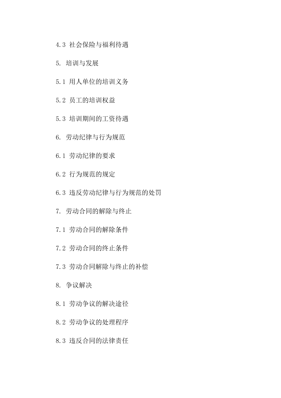 2024版幼教岗位劳动合同细则_第2页