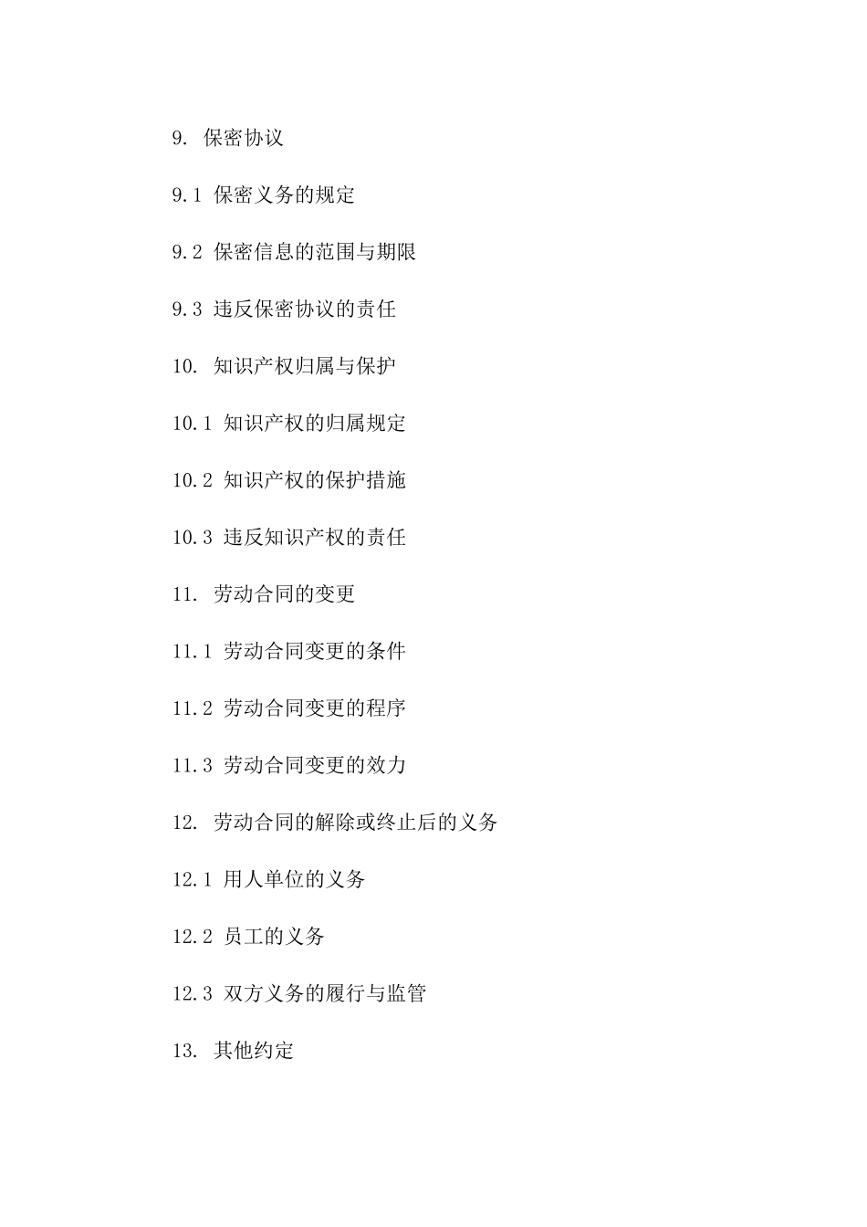 2024版幼教岗位劳动合同细则_第3页