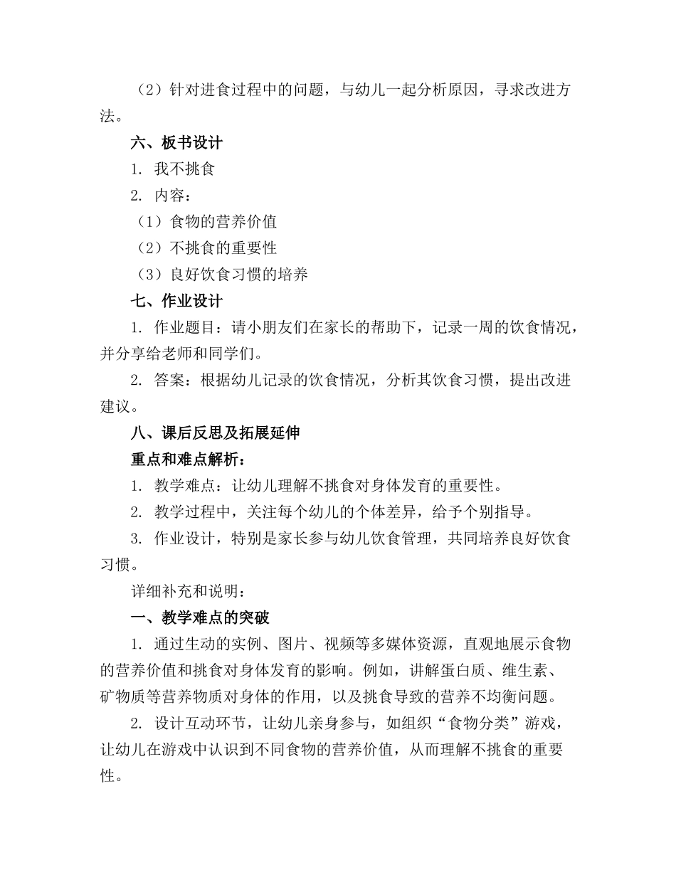 中班健康《我不挑食》教案精选_第2页
