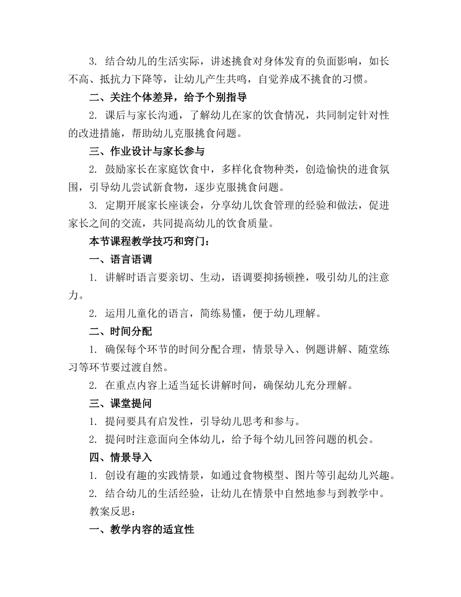 中班健康《我不挑食》教案精选_第3页