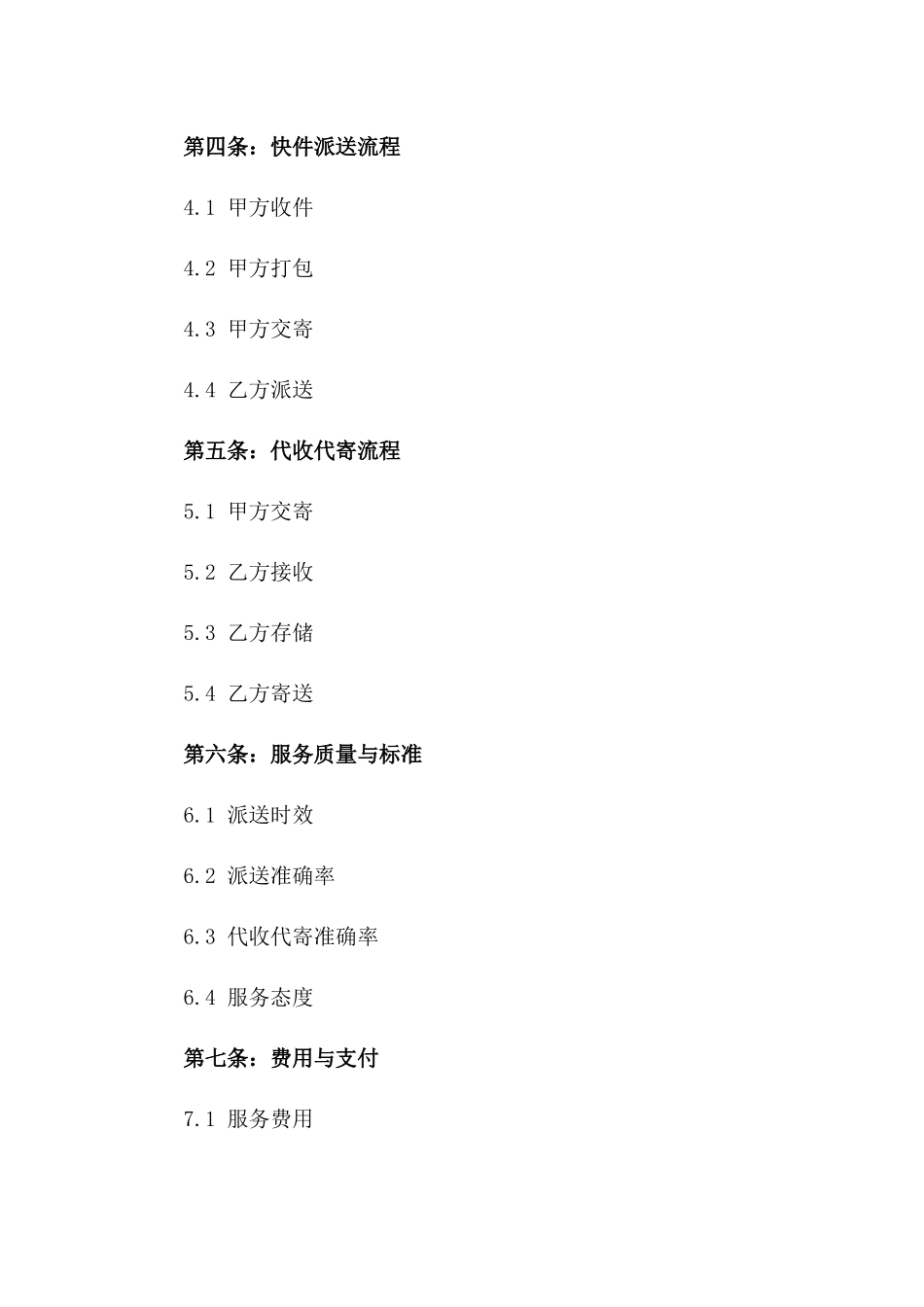 快件派送与代收代寄规范协议_第3页