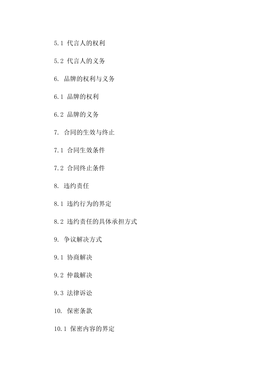 2024年限定款品牌代言合作协议版_第3页