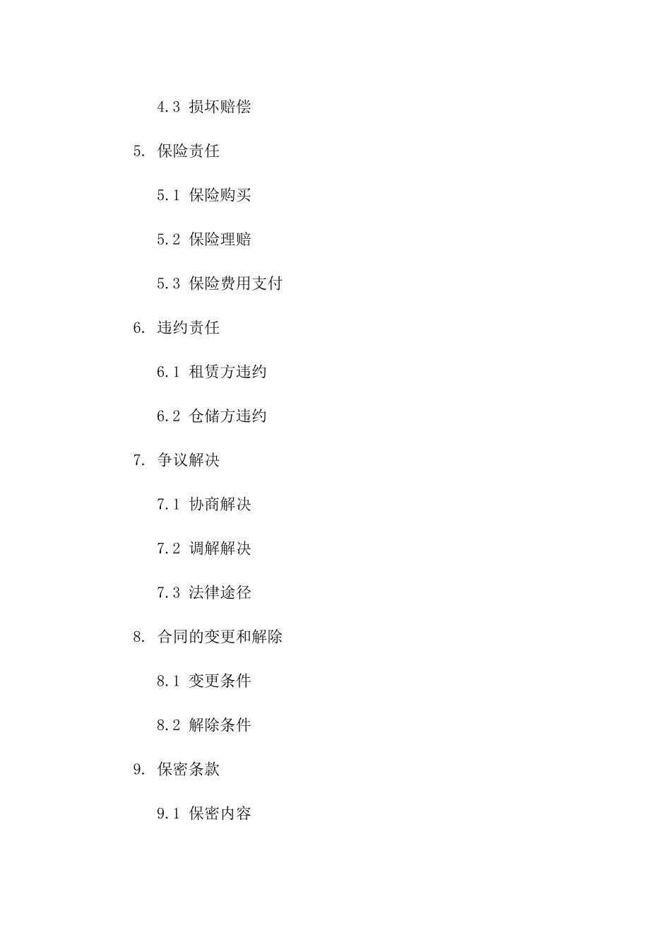 2024年冷藏仓储租赁协议细则版_第3页