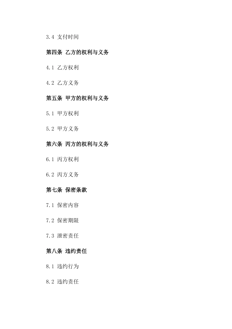 2024版居间服务业务费用协议_第2页