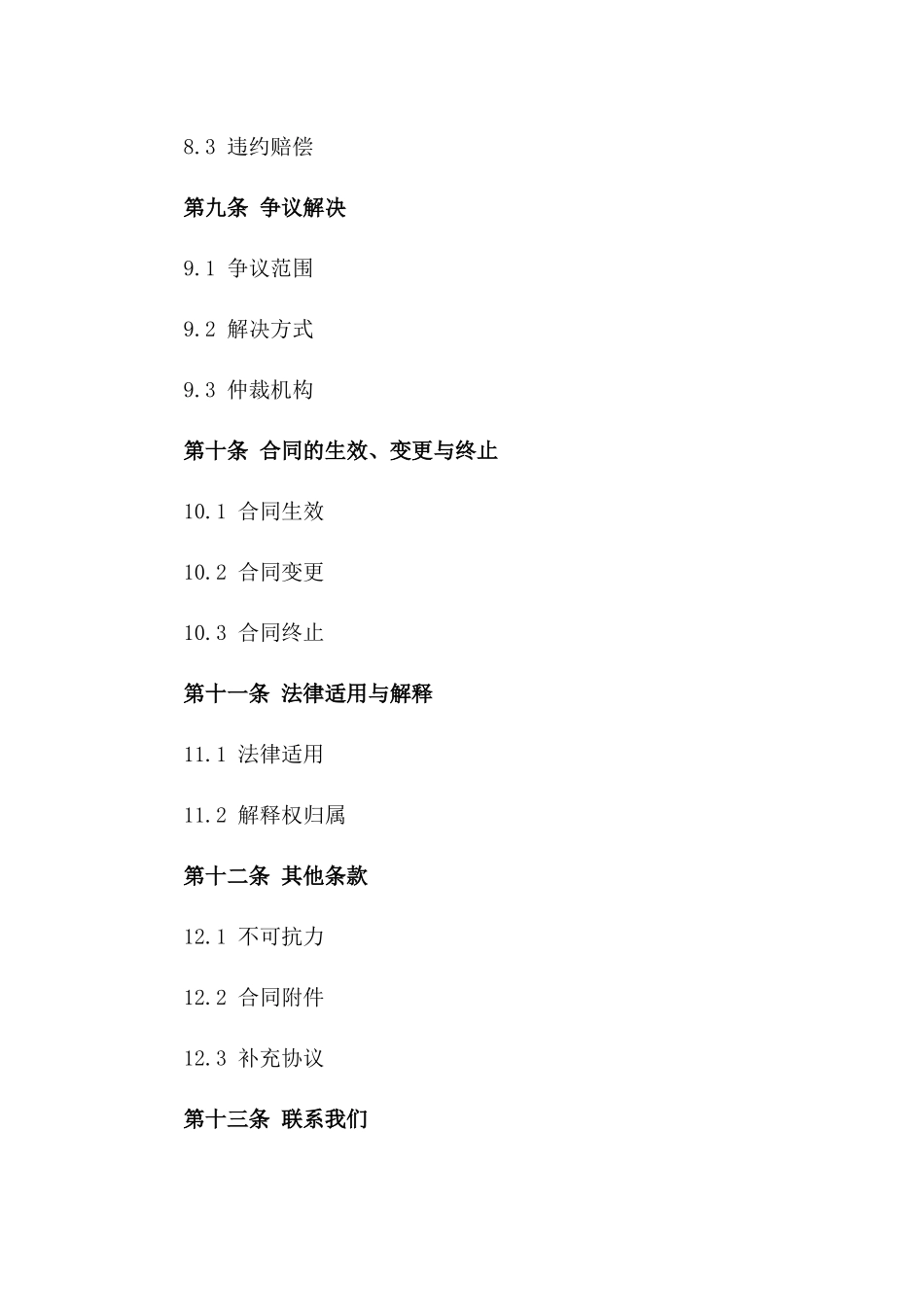 2024版居间服务业务费用协议_第3页