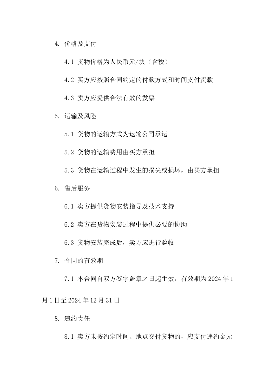 大理石路沿石批量购销协议：2024年限定版版B版_第3页