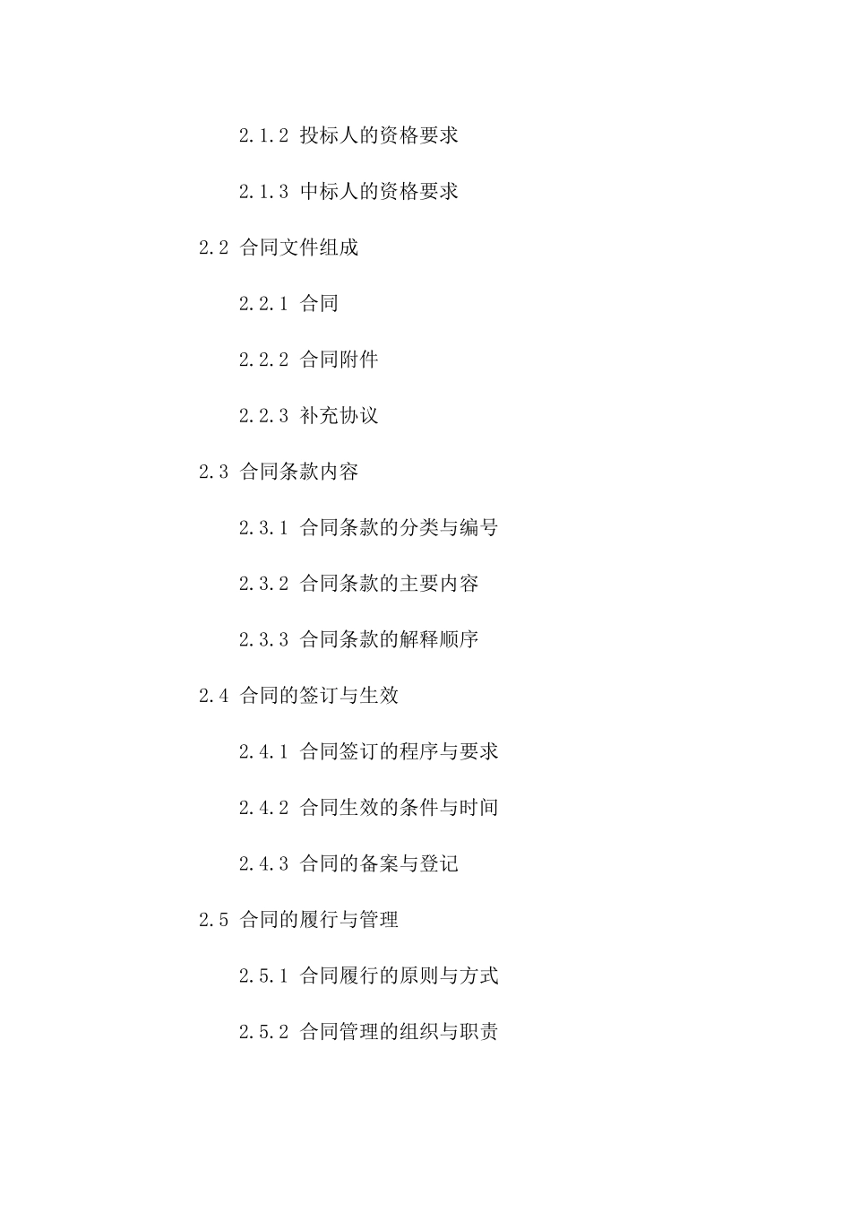 招投标流程及合同规范2024年版_第3页