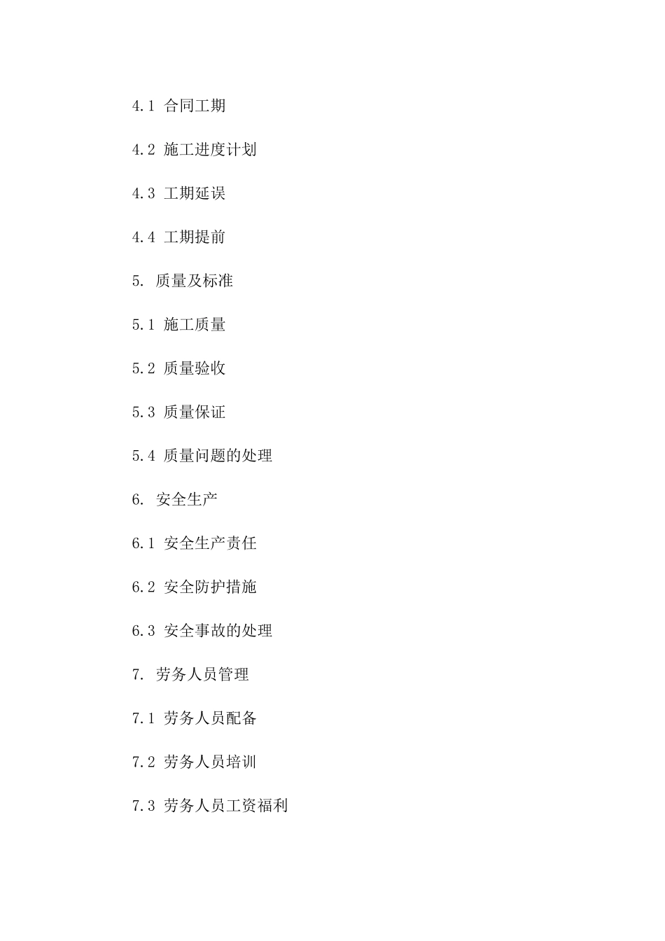 建筑行业植筋施工劳务分包简明协议样本_第3页