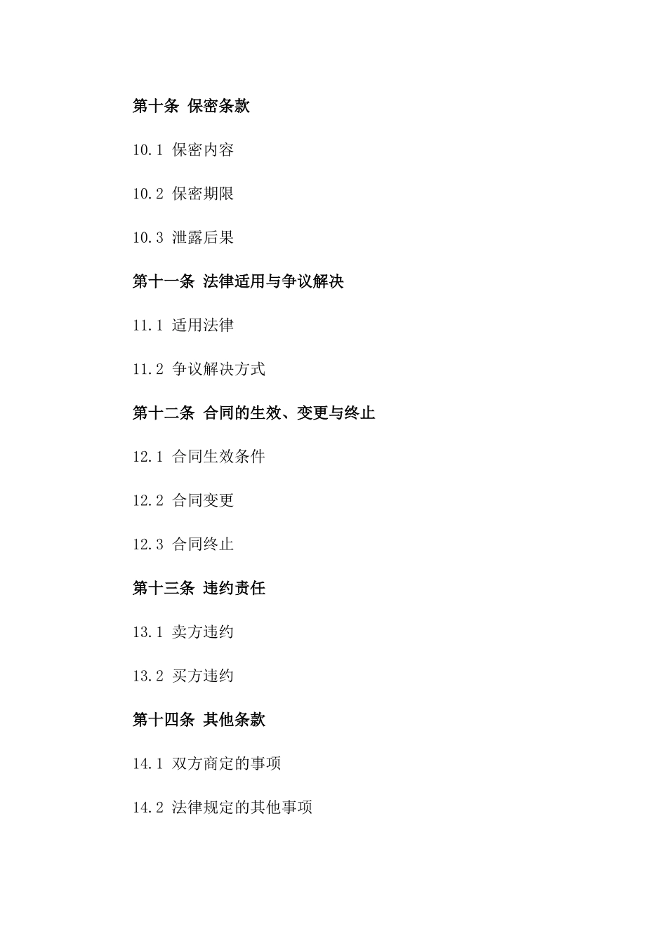 高级进口食品购销协议样本_第3页