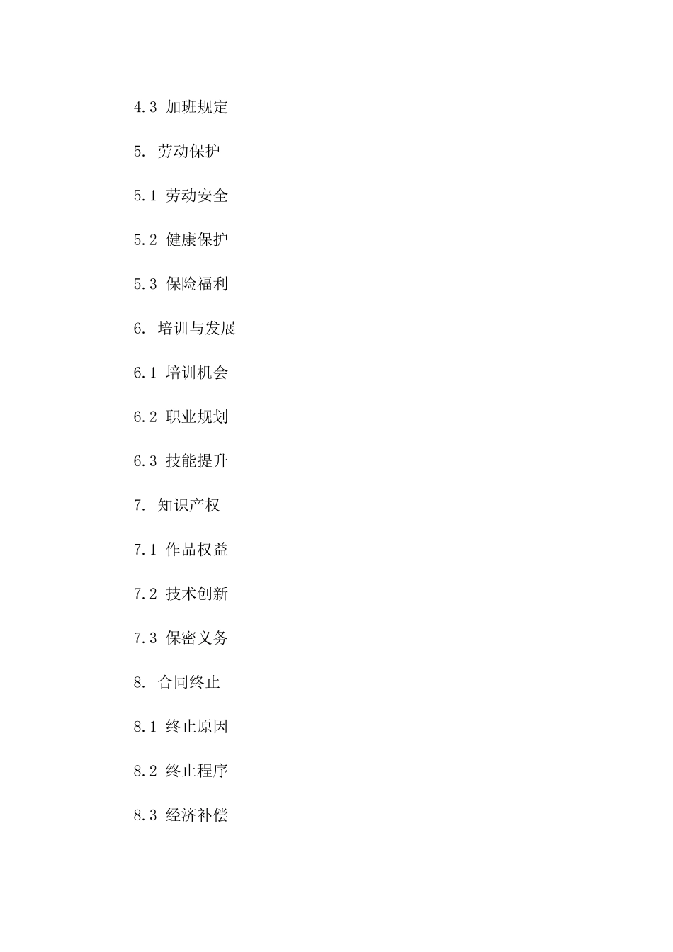 就业协议模板：2024年固定期限劳动协议_第3页