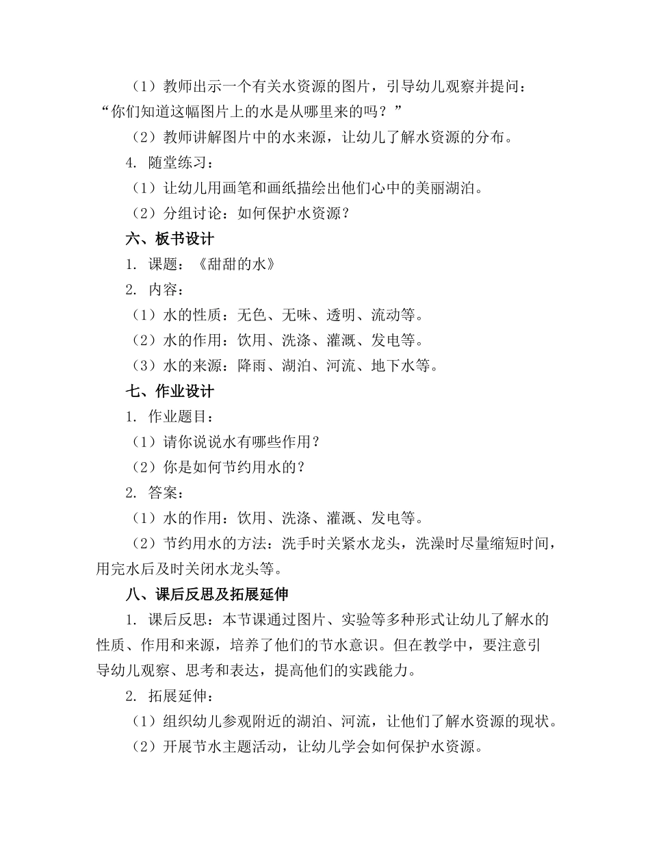 幼儿园小班教案《甜甜的水》(通用_第2页