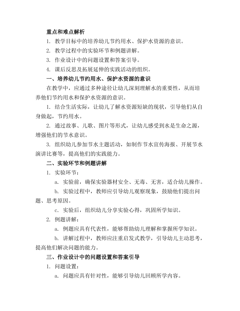 幼儿园小班教案《甜甜的水》(通用_第3页