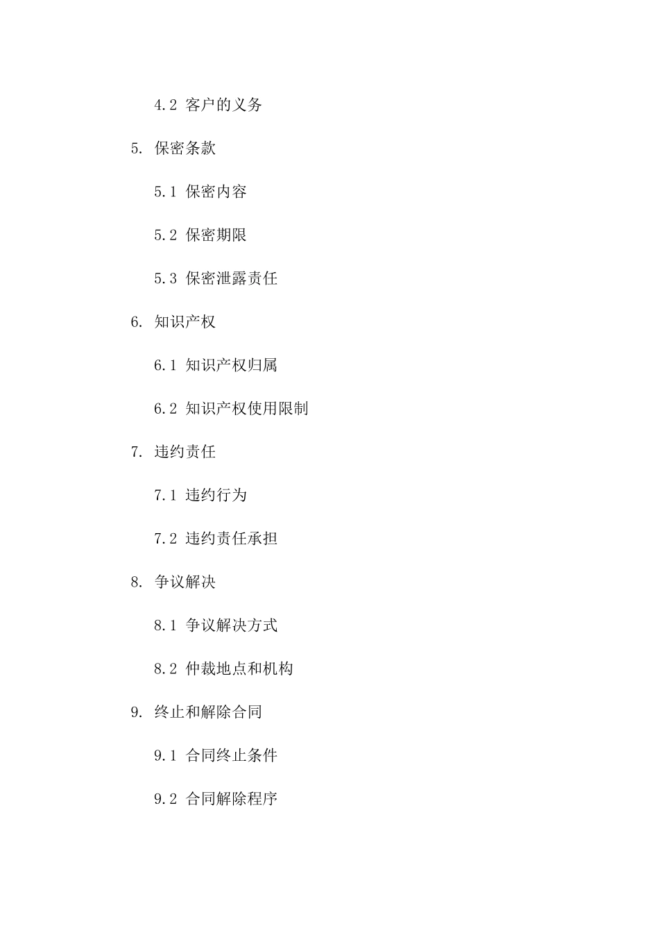 税务专家2024年度咨询服务协议_第3页