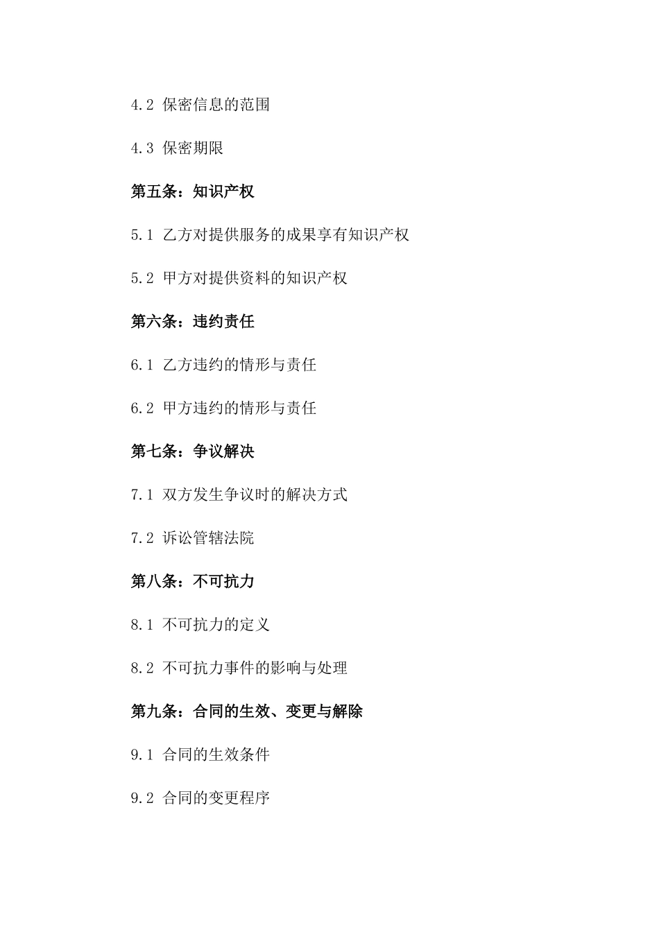 2024版专业法律顾问常年服务协议_第2页