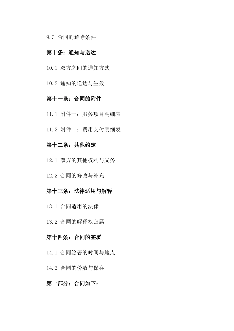 2024版专业法律顾问常年服务协议_第3页