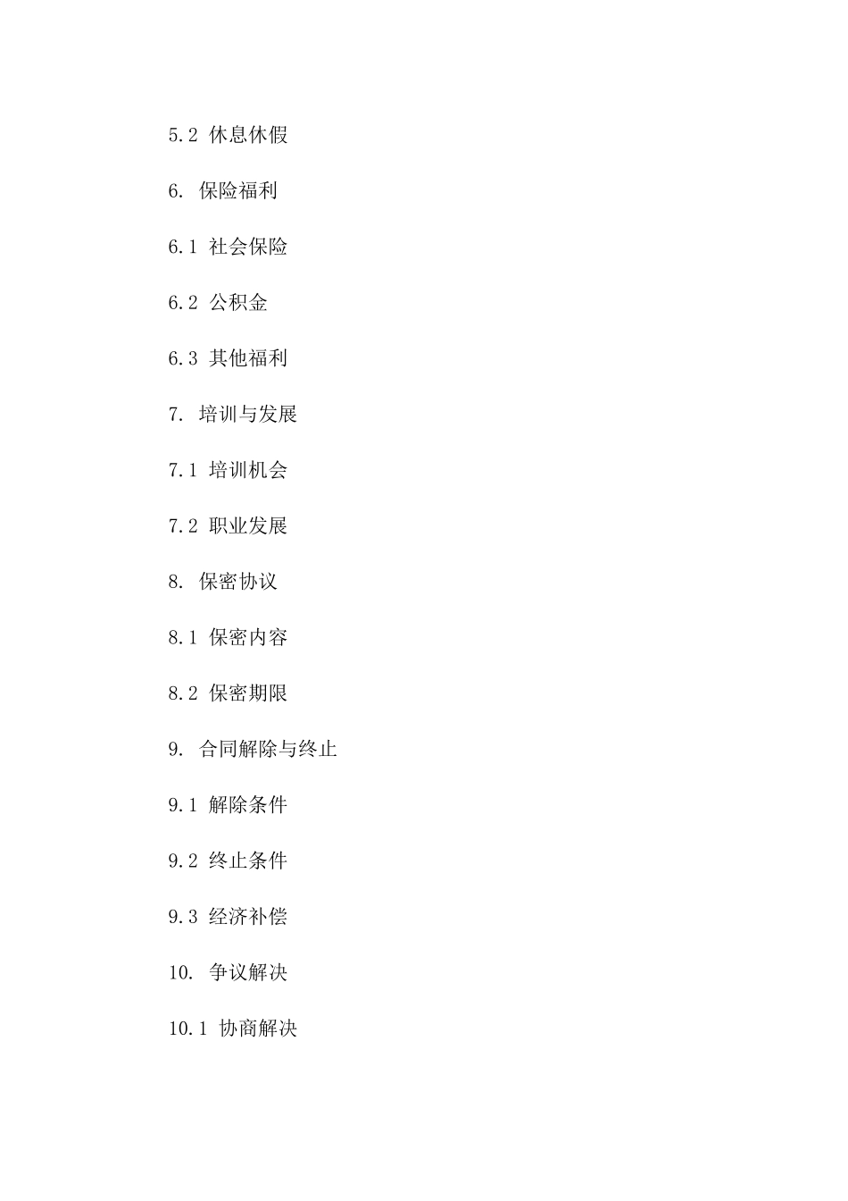 2024年中央直属事业单位标准聘用协议_第2页