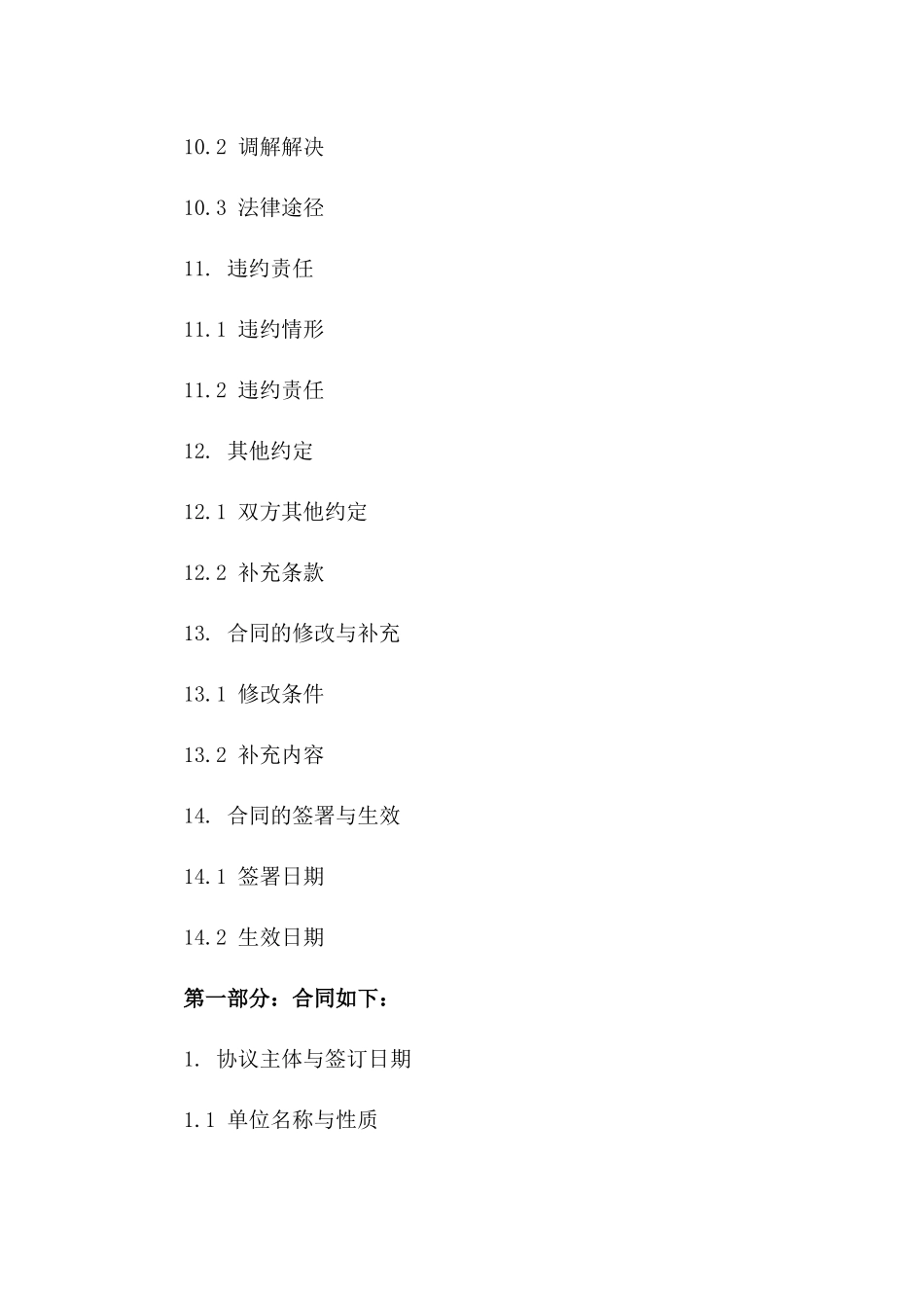 2024年中央直属事业单位标准聘用协议_第3页