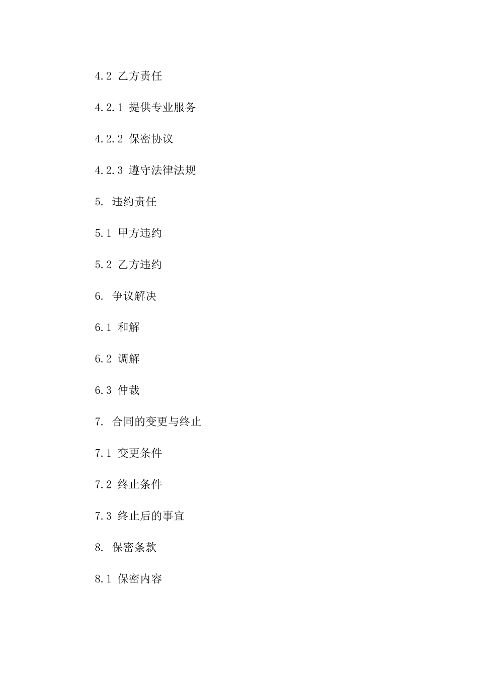 年度营销策划顾问服务协议精简版_第3页