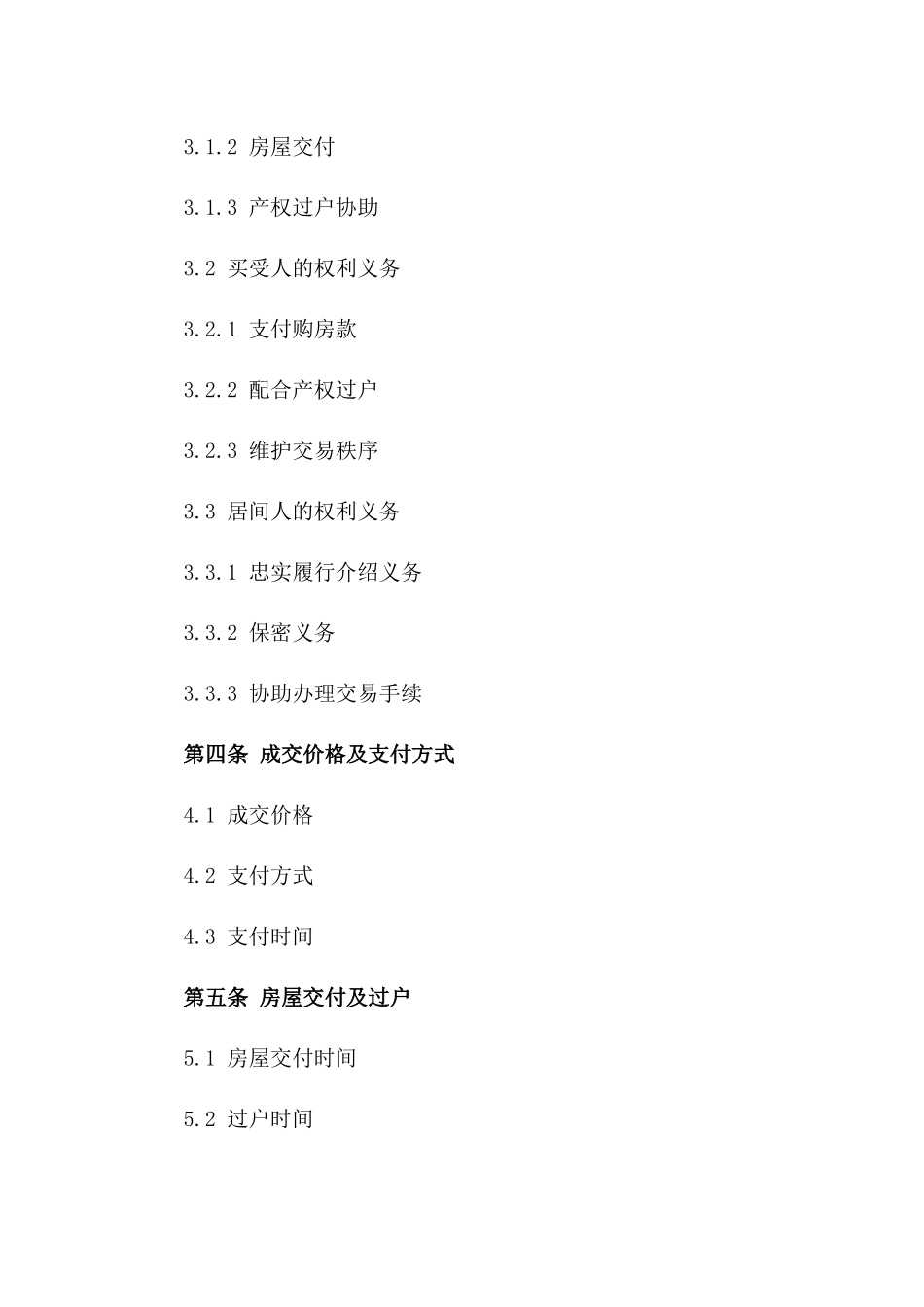 武汉地区存量住宅买卖居间合同2024版一_第3页