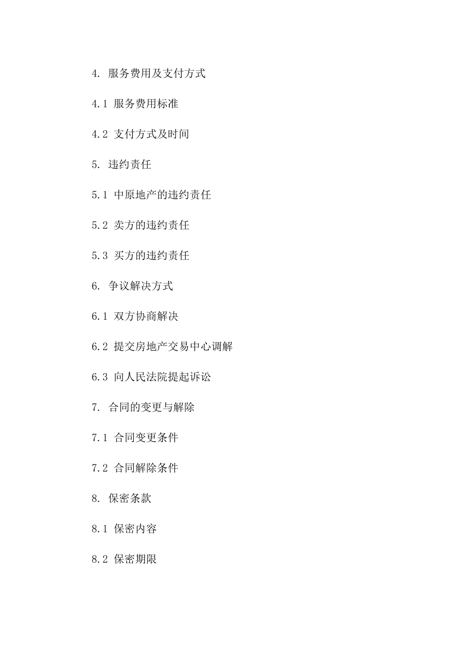 中原地产房屋买卖居间协议（2024年度版）版B版_第3页