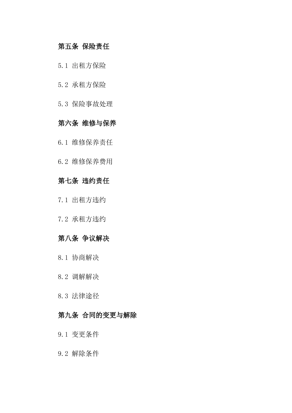 私人轿车出租责任合同2024_第2页