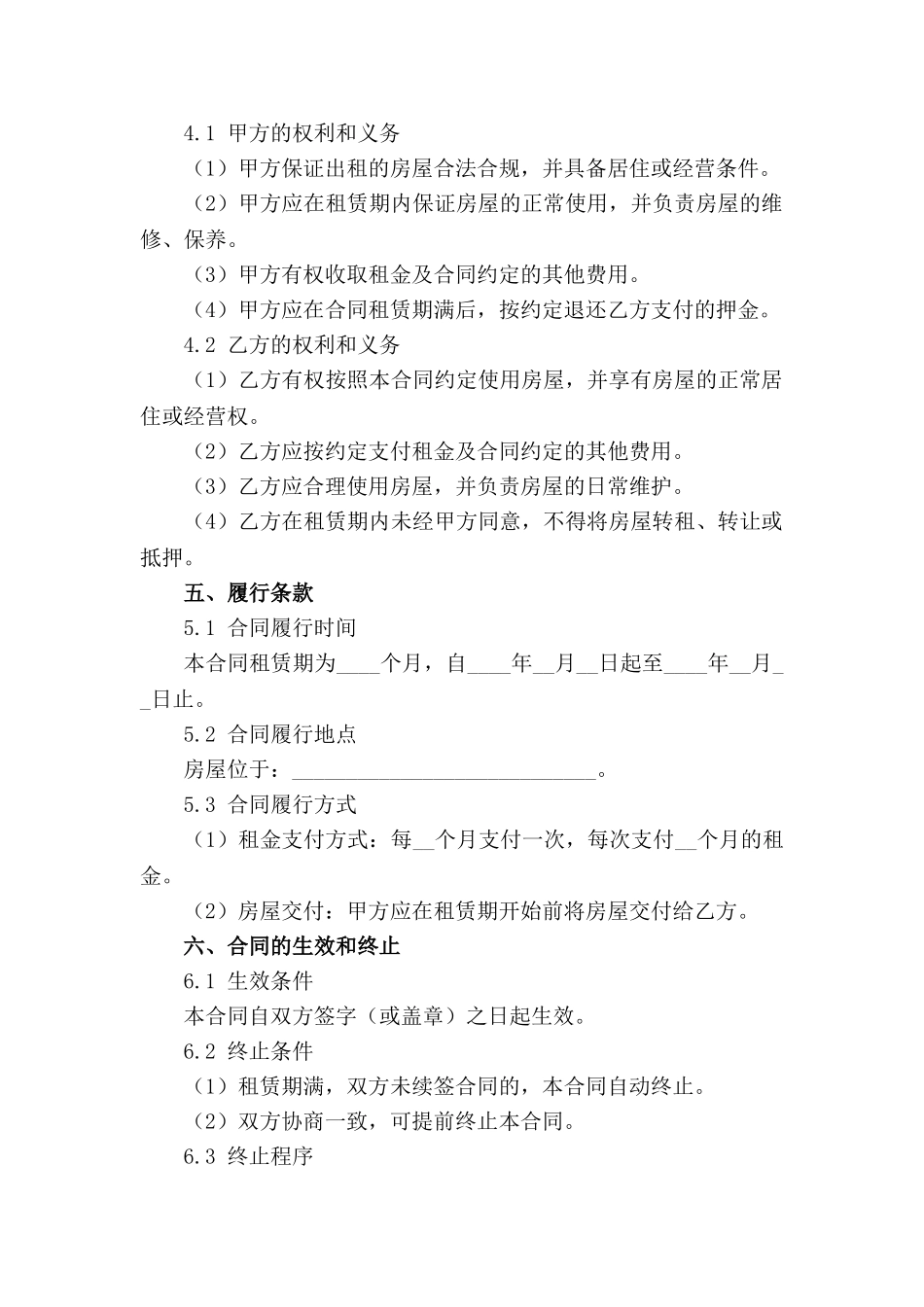 2024实用房屋转租合同法律文本_第3页