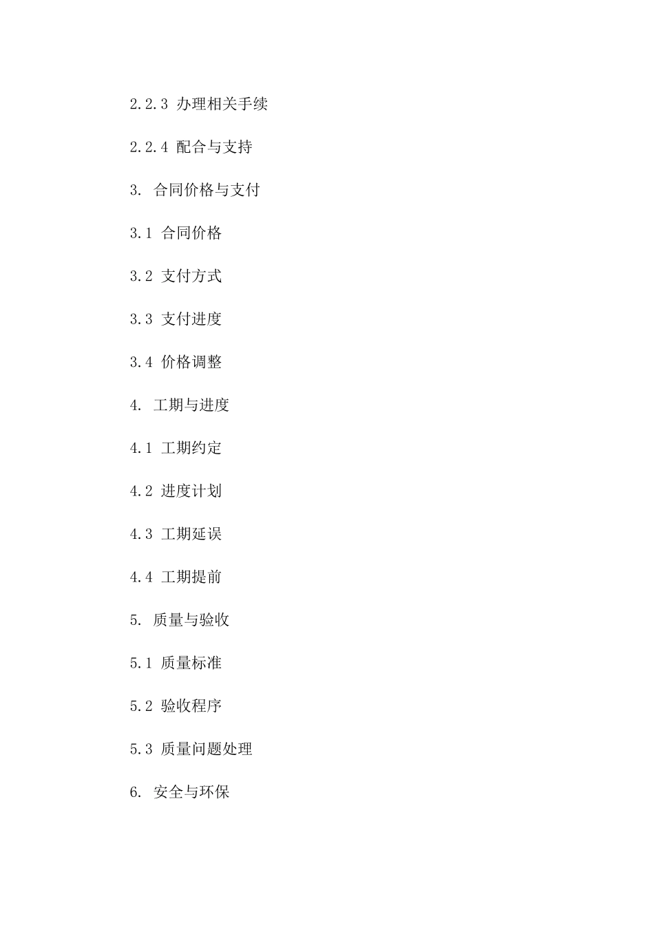 港式建筑承建协议2024条款明确版版A版_第3页