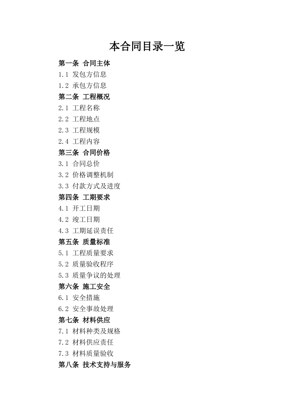 2024年人防设备施工安装合同参考模板_第1页