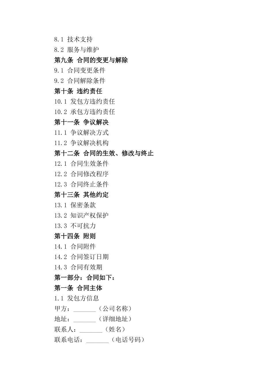 2024年人防设备施工安装合同参考模板_第2页