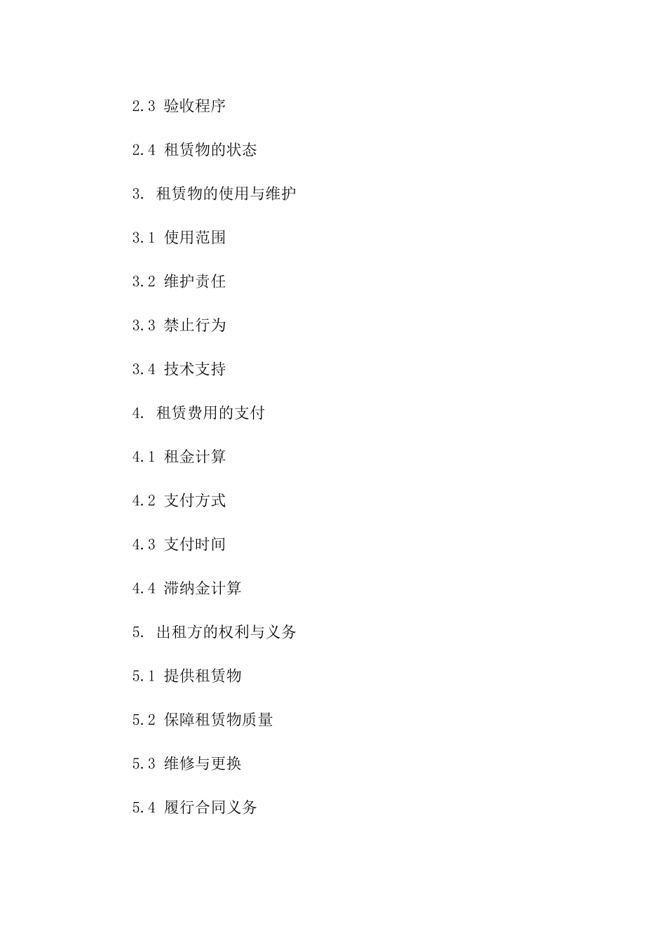 机械设备租赁协议标准化文本(2024年版)版B版_第3页