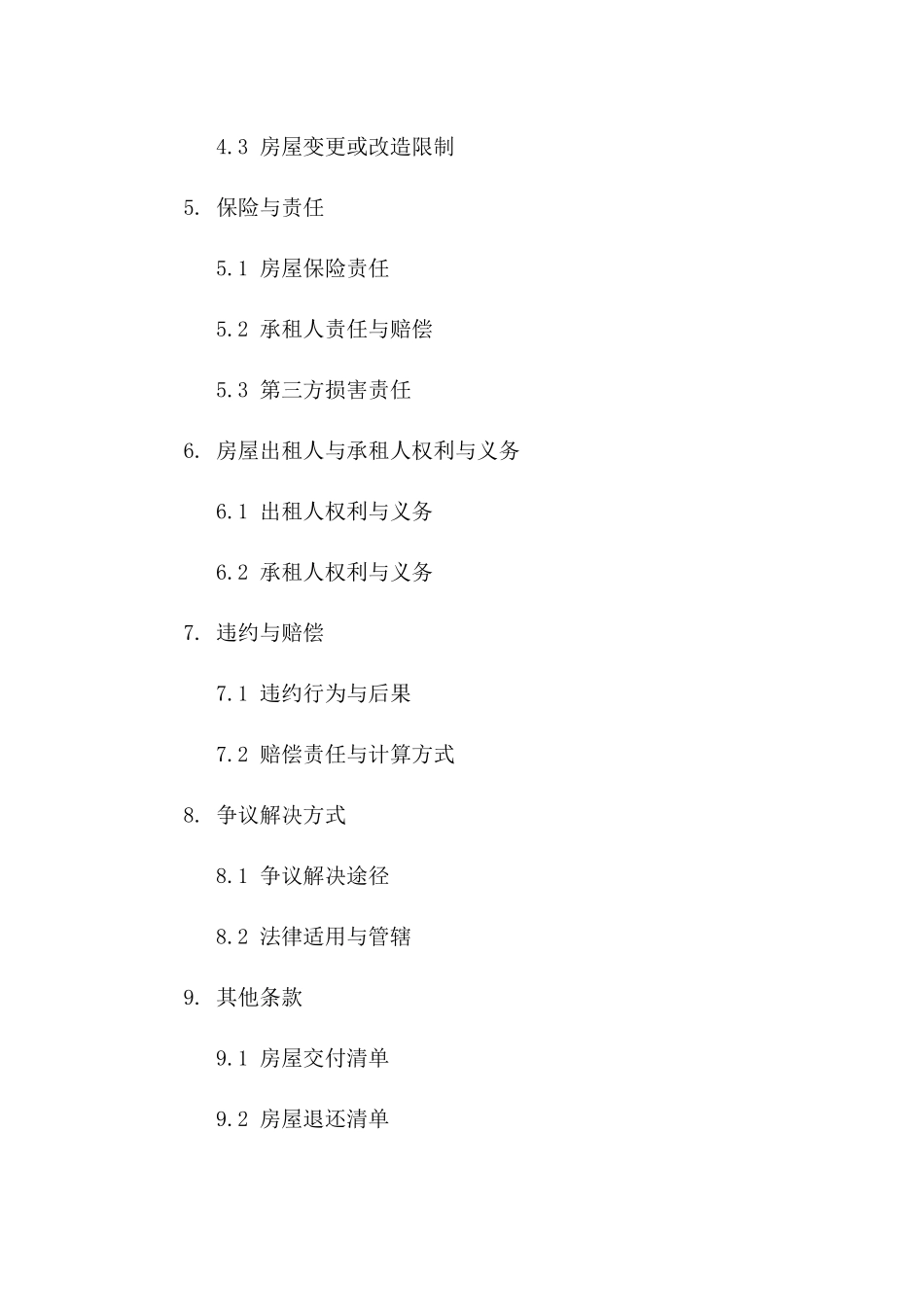 新房租赁特别协议（2024版）细化版_第2页