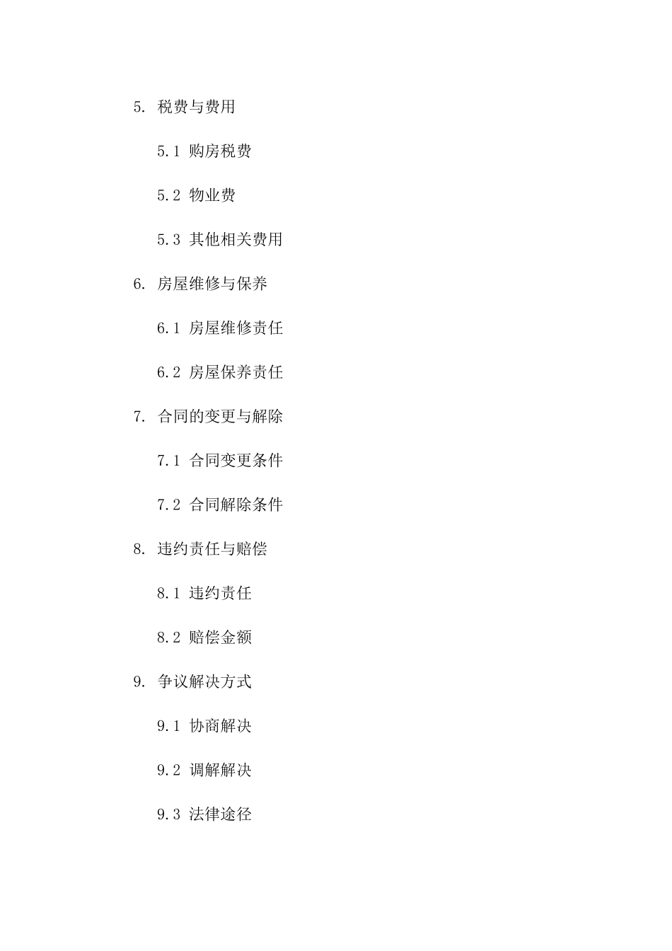 2024年房产销售协议简洁版协议一_第3页