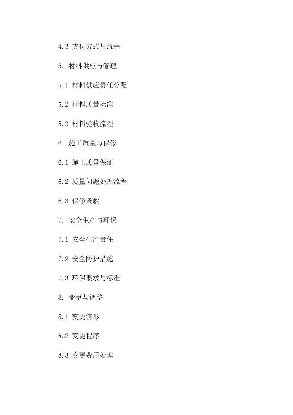 上海住宅装饰施工协议（2024年度版）版_第3页