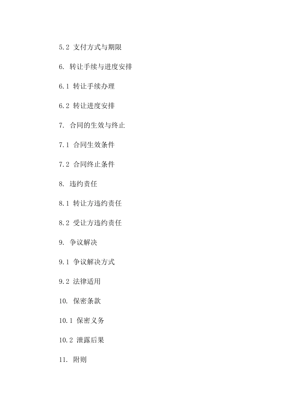 汽车修理业务转让协议版_第3页