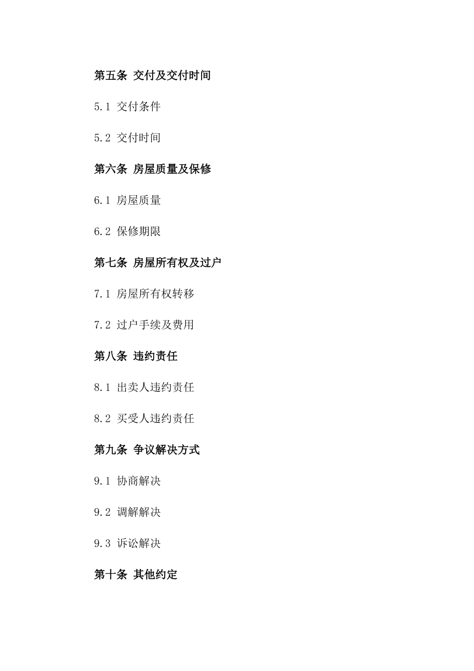 深圳商品房2024买卖标准合同_第2页