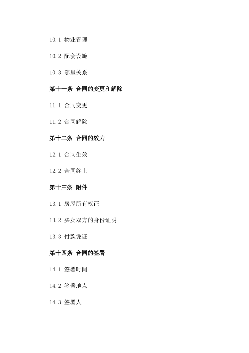 深圳商品房2024买卖标准合同_第3页