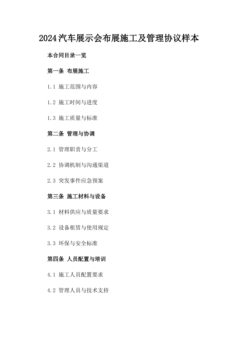 2024汽车展示会布展施工及管理协议样本_第2页