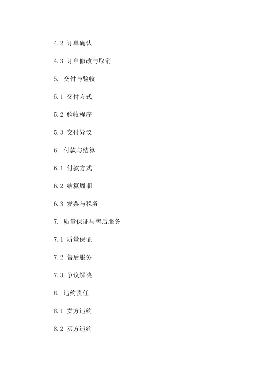 2024年办公耗材采购与销售标准协议模板[Word版]版B版_第3页