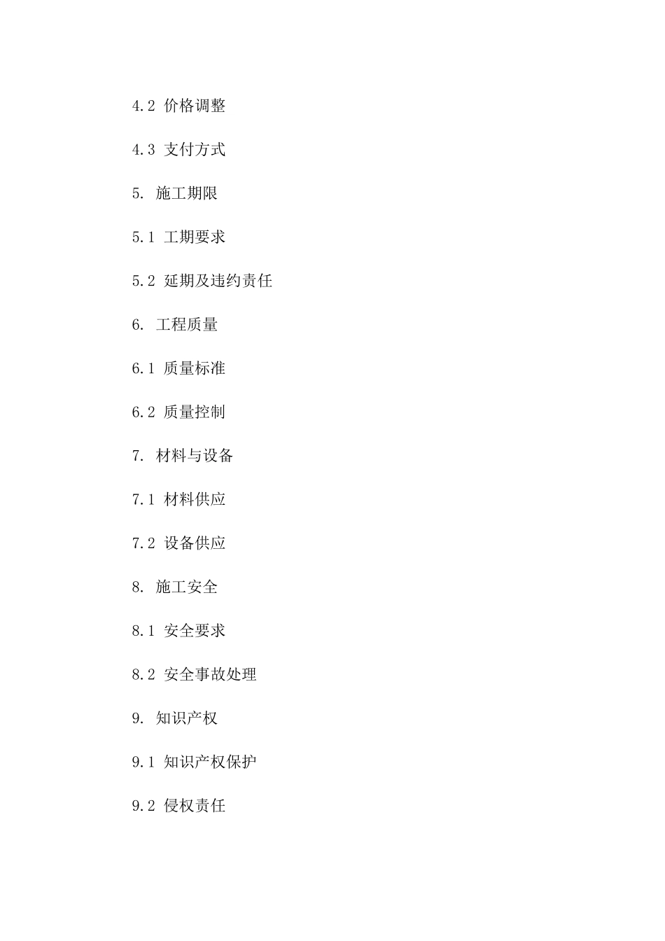 建筑工程栏杆施工承包示范协议(2024)版_第3页