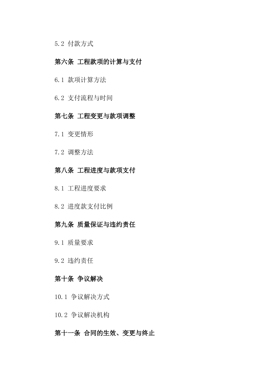 建筑工程款三方结算协议范本2024版_第3页