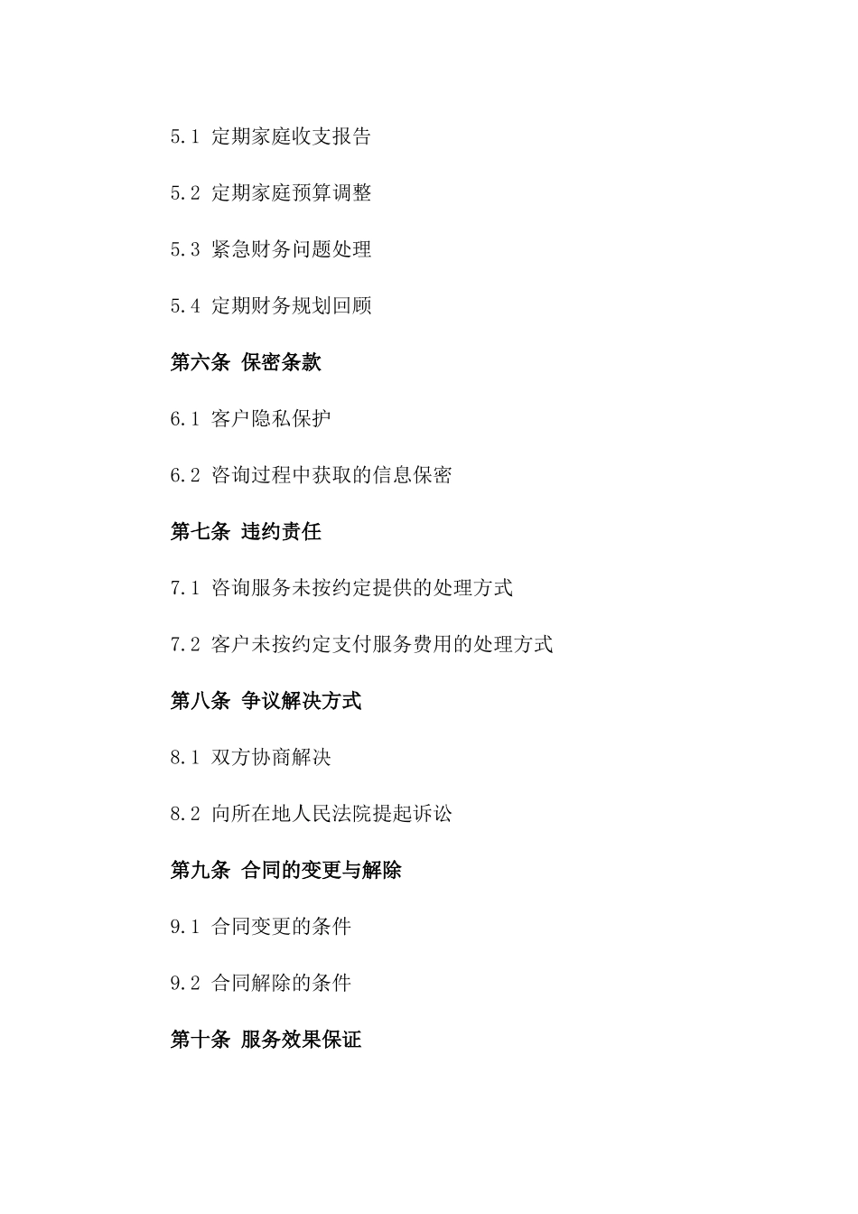 家庭收支管理咨询服务协议_第2页