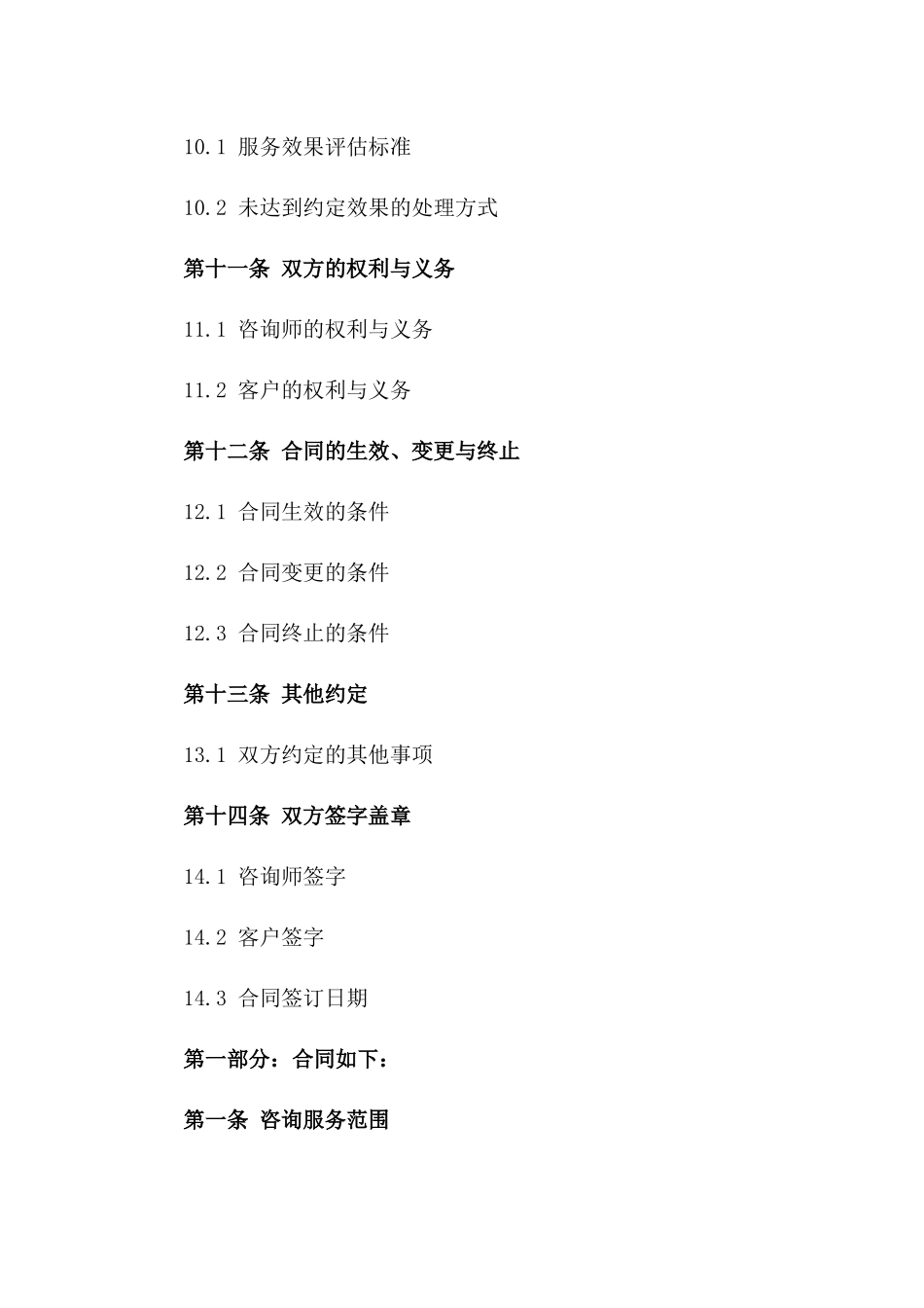 家庭收支管理咨询服务协议_第3页