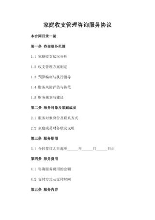 家庭收支管理咨询服务协议